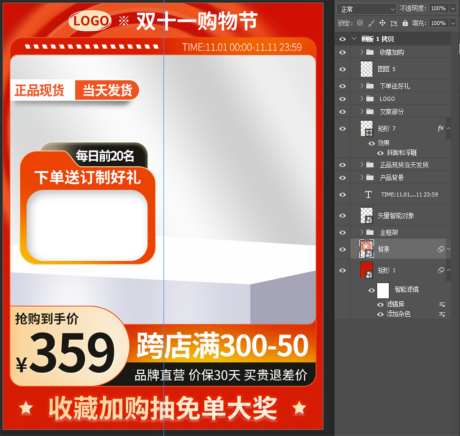 红色电商淘宝产品活动主图