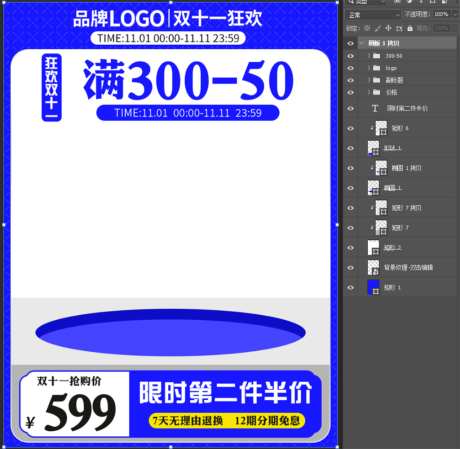 蓝色简约电商产品主图