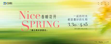 春日游园会春游季kv