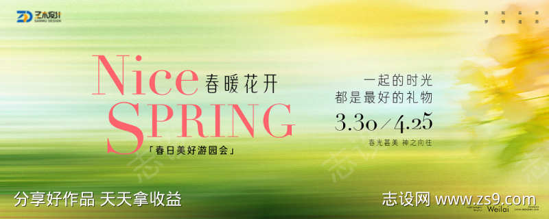 春日游园会春游季kv