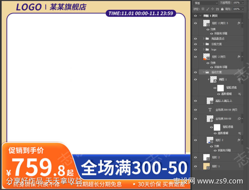 简约电商产品活动主图