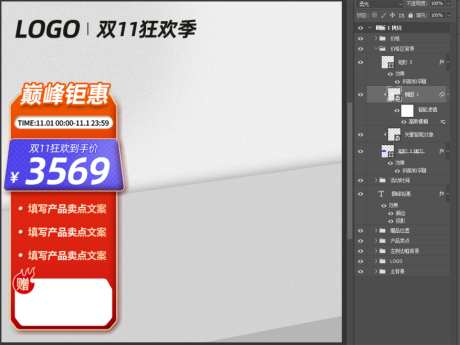 简约京东产品活动主图