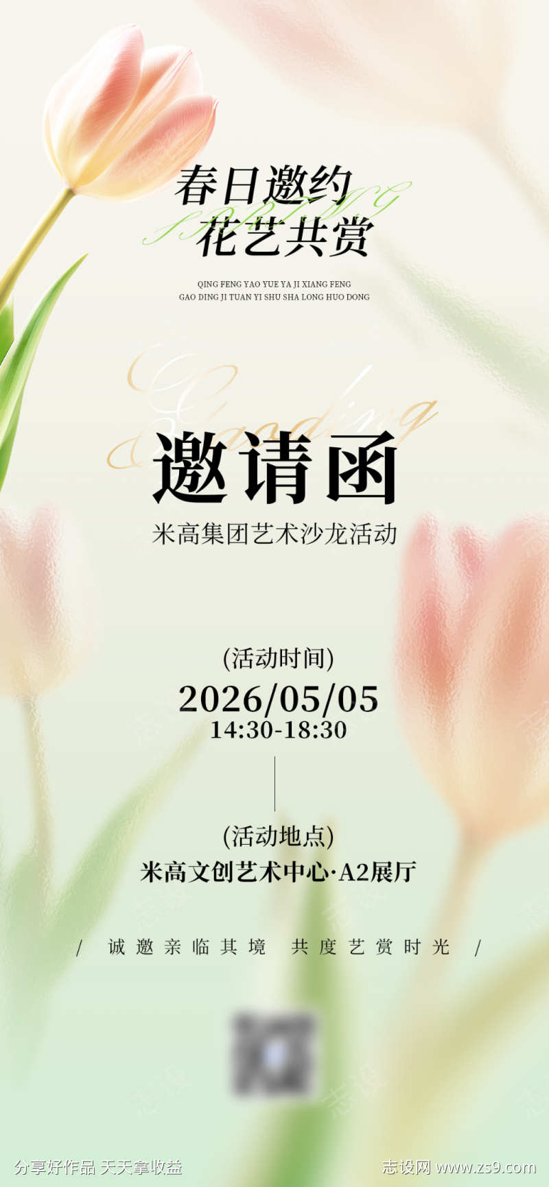 花艺沙龙邀请函