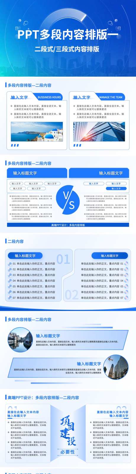 PPT多段内容排版素材