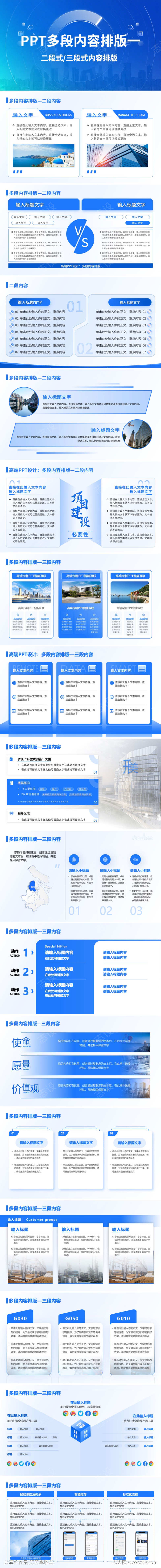 PPT多段内容排版素材