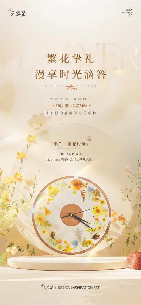 时钟活动海报