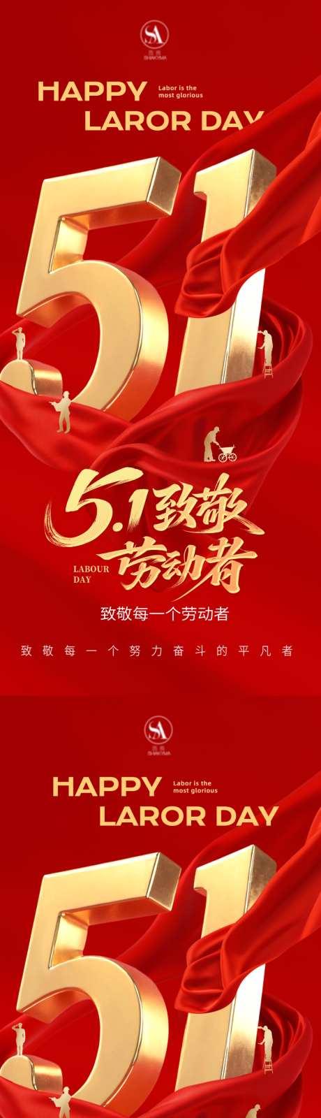 51劳动节海报_源文件下载_PSD格式_1024X4432像素-51,五一劳动节,创意-作品编号:2026033116292603-志˒设ˈ̹网