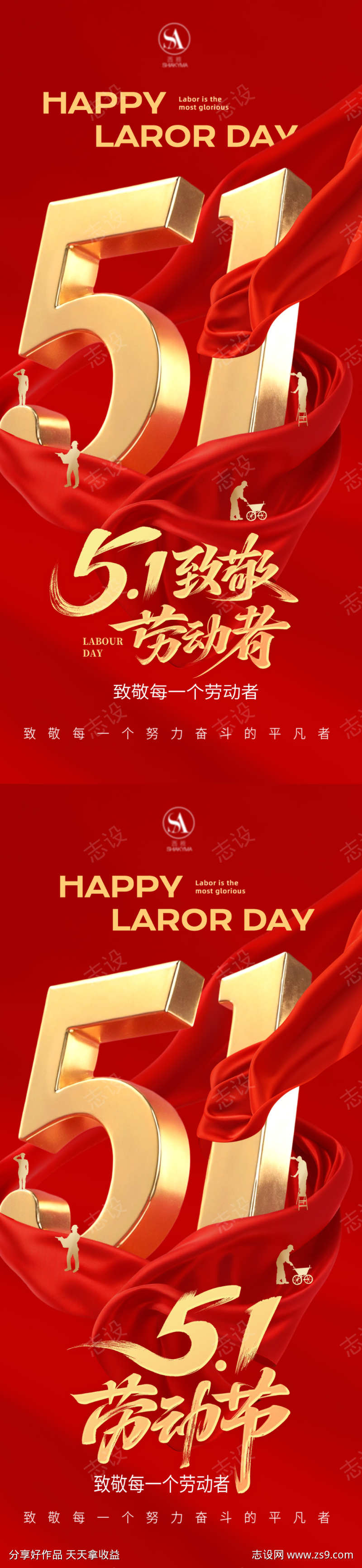 51劳动节海报