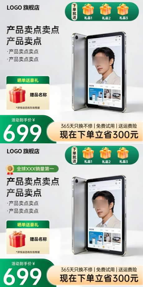 电商主图简约绿色系_源文件下载_PSD格式_1024X2050像素-电商,主图,购物-作品编号:2026033116549754-志·设`网