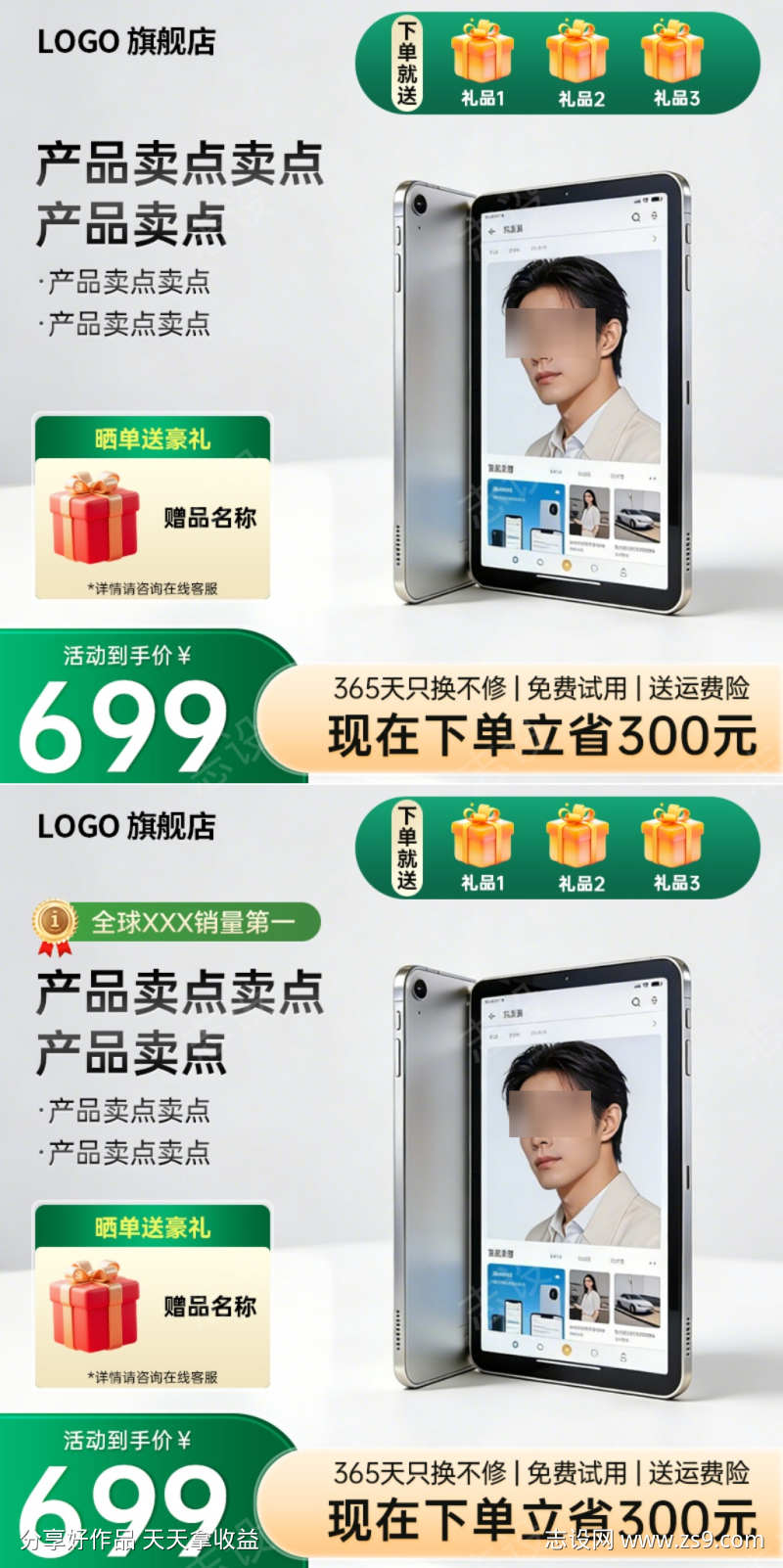 电商主图简约绿色系