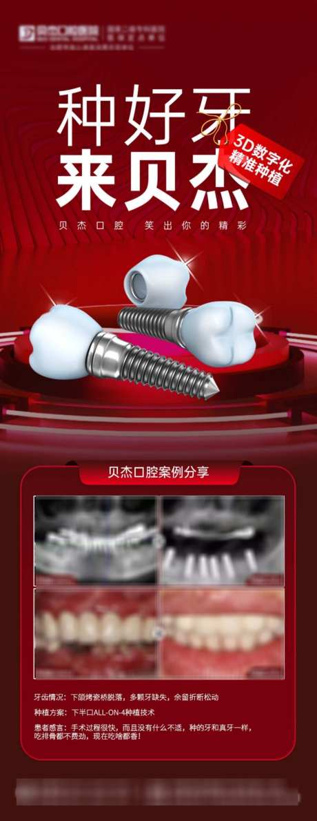 口腔小知识_源文件下载_PSD格式_1024X2647像素-小牙医,看牙,常识-作品编号:2026033111062648-志˱设`网