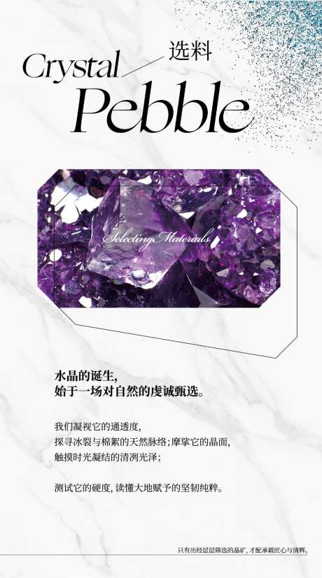 水晶工艺海报_源文件下载_AI格式_1024X1840像素-钻石,水晶,闪耀-作品编号:2026033117233481-志′设’网