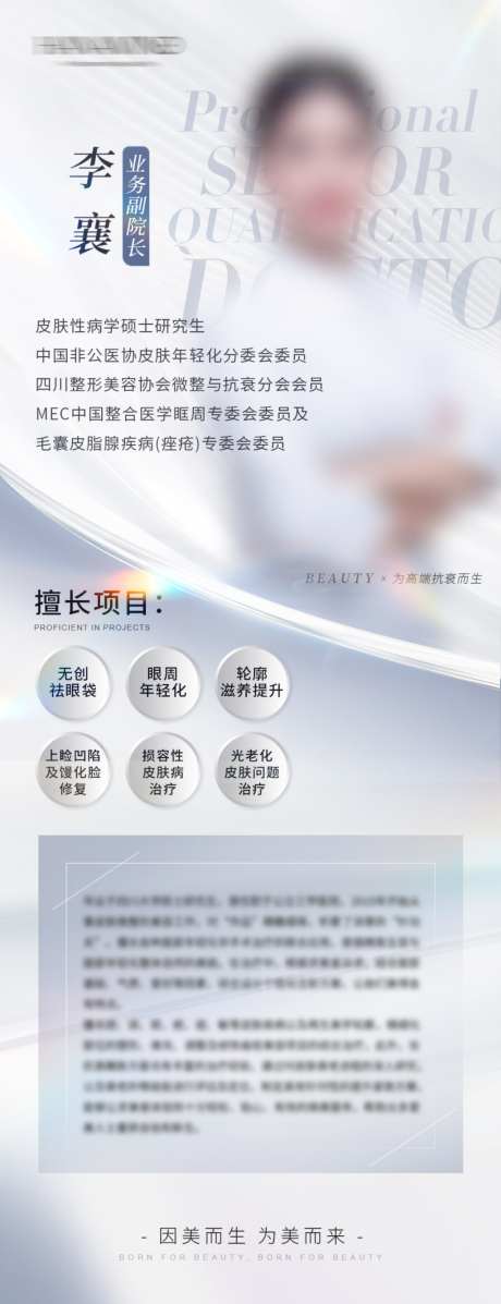 医生人物专家展架_源文件下载_PSD格式_1024X2664像素-海报,医院,介绍-作品编号:2026040109012476-志ˆ设˱网