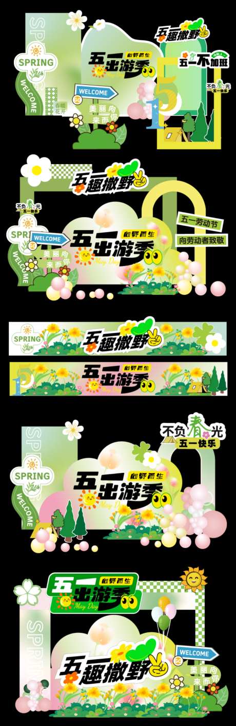 五一劳动节节日宣传活动美陈矢量物料11