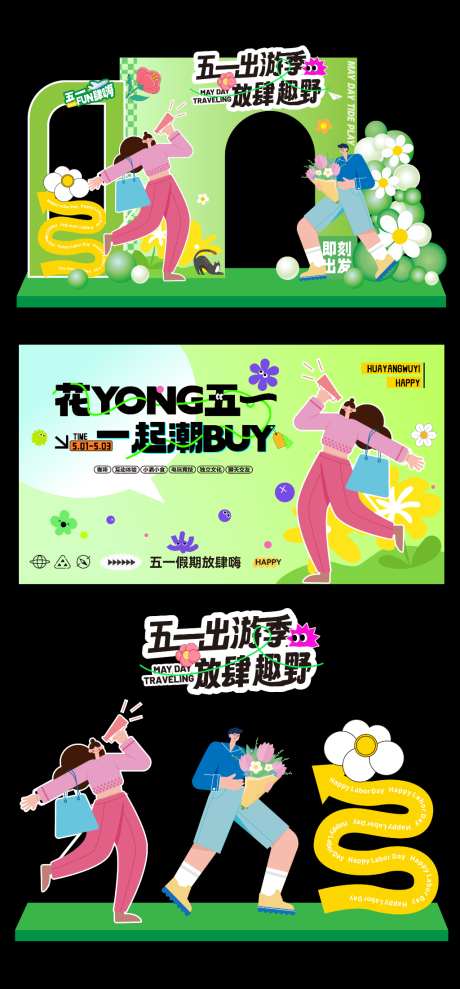 五一劳动节节日宣传活动美陈矢量物料08