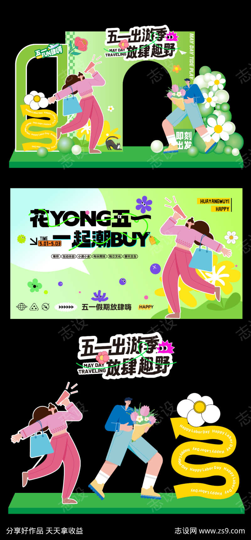 五一劳动节节日宣传活动美陈矢量物料08