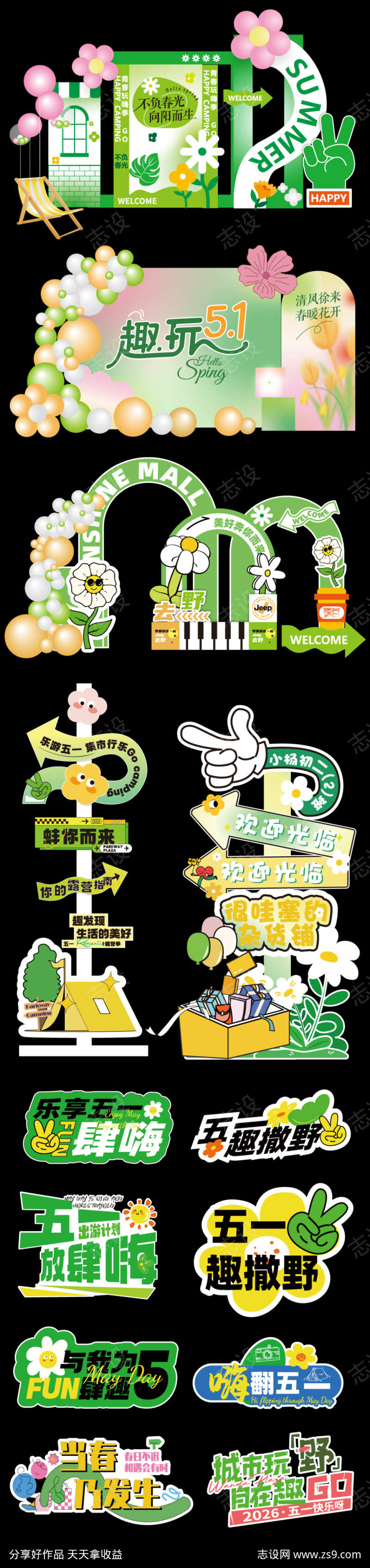 五一劳动节节日宣传活动美陈矢量物料02