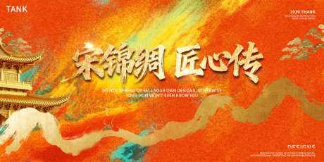 橙色国潮主视觉