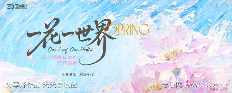 一花一世界花卉展览kv