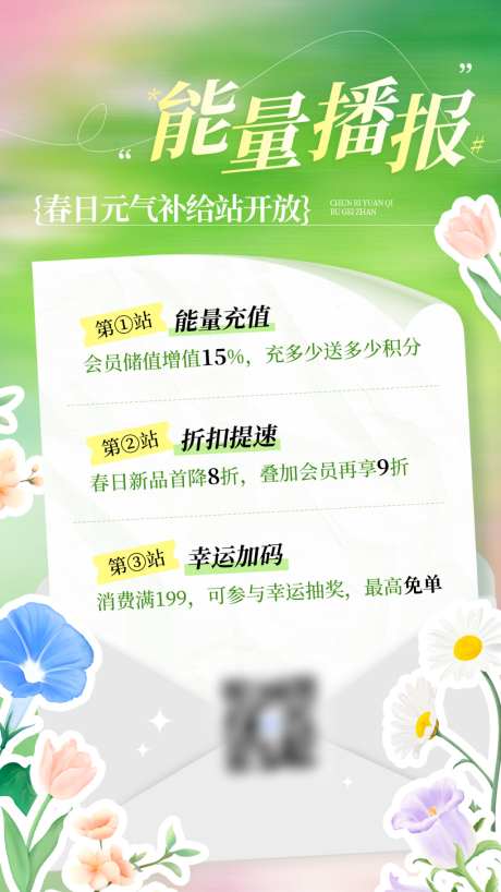 春季促销海报