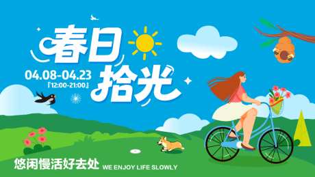 春天春日出游插画矢量展板