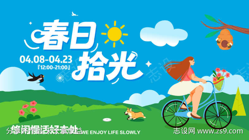 春天春日出游插画矢量展板