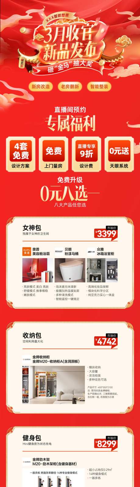 三月家装新品发布