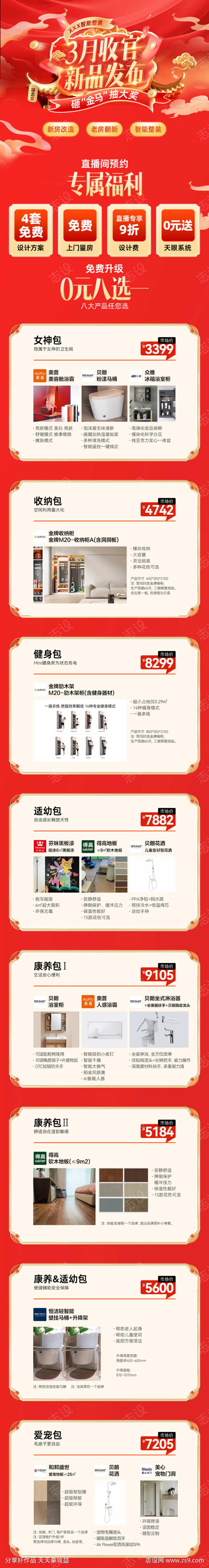 三月家装新品发布