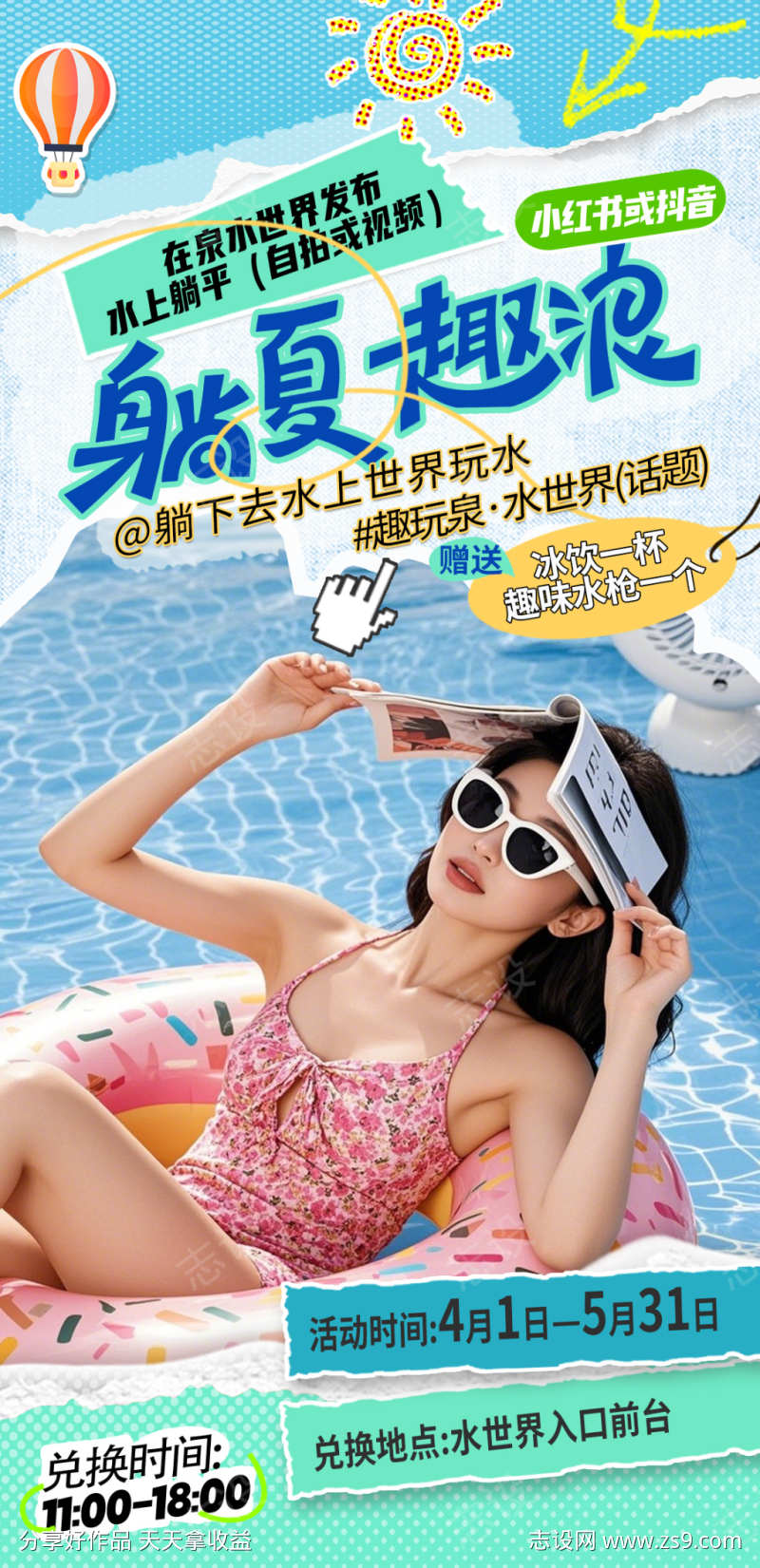 夏日躺平玩水趣浪