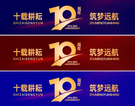 网络科技周年庆典背景板_源文件下载_AI格式_1024X804像素-科技,周年,网络-作品编号:2026040208429083-志˯设`网