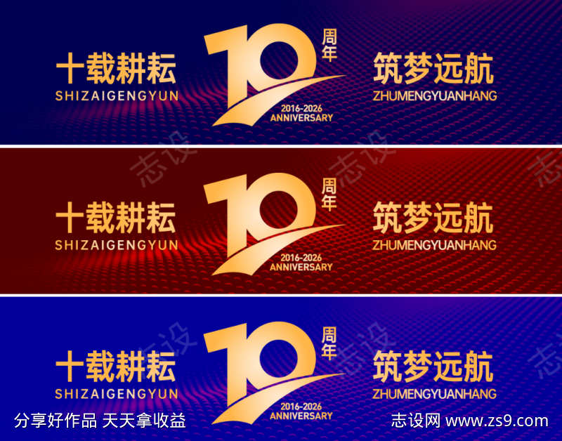 网络科技周年庆典背景板