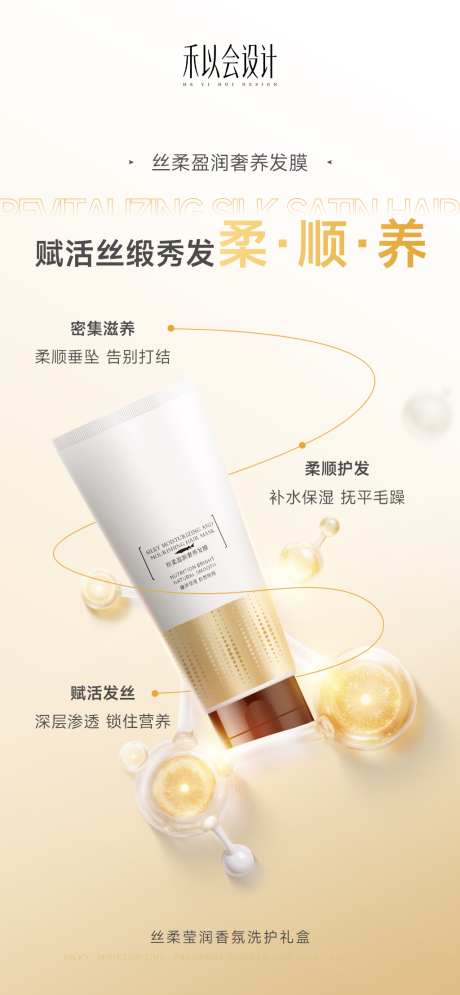 发膜护发素产品海报_源文件下载_PSD格式_1024X2214像素-产品,海报,美业-作品编号:2026040208524526-志·设ʹ֣֤֚֫֗ׄ网