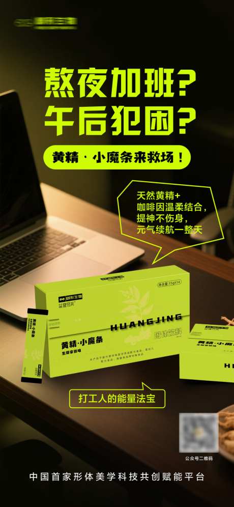 医美产品海报_源文件下载_PSD格式_1024X2217像素-熬夜加班,抗疲劳,抗衰-作品编号:2026040208454423-志’设˜网