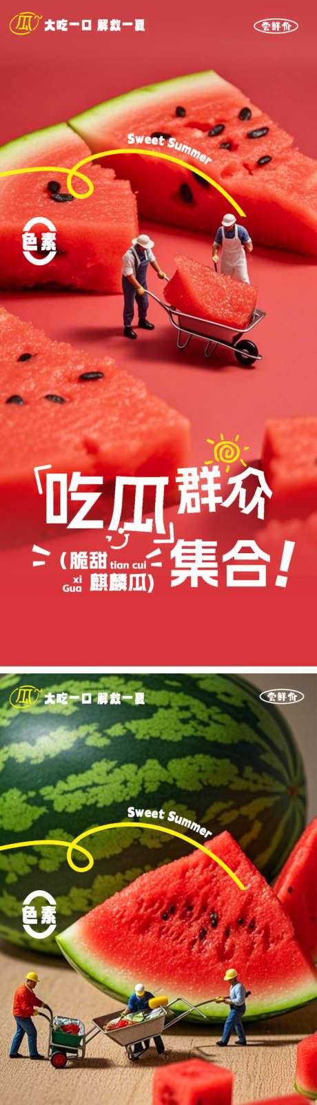 西瓜夏季生鲜水果宣传全屏微景海报_源文件下载_PSD格式_1024X6488像素-价值点,小人,有机-作品编号:2026040209295393-志ˉ设ˆ网