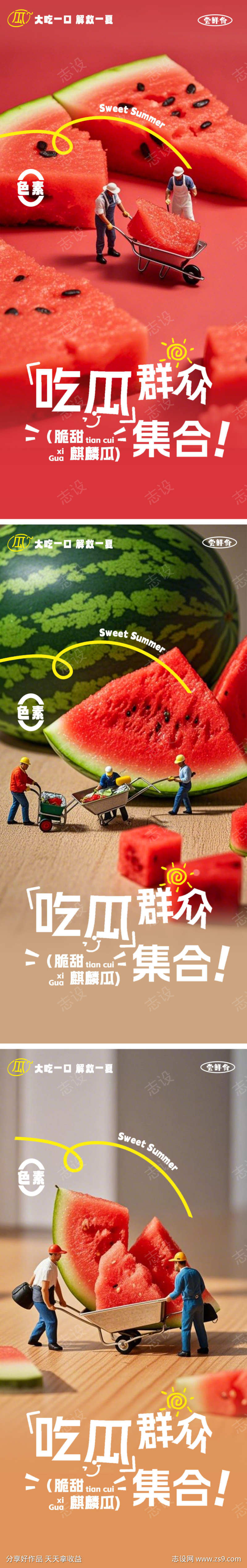 西瓜夏季生鲜水果宣传全屏微景海报