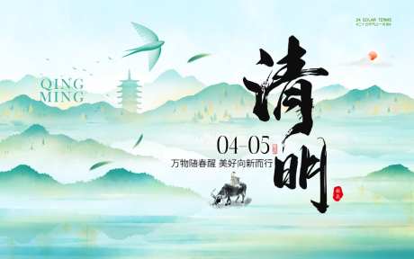 清明节海报_源文件下载_PSD格式_1024X640像素-祭祀,祭奠,扫墓-作品编号:2026040210039699-志·设ˇ网