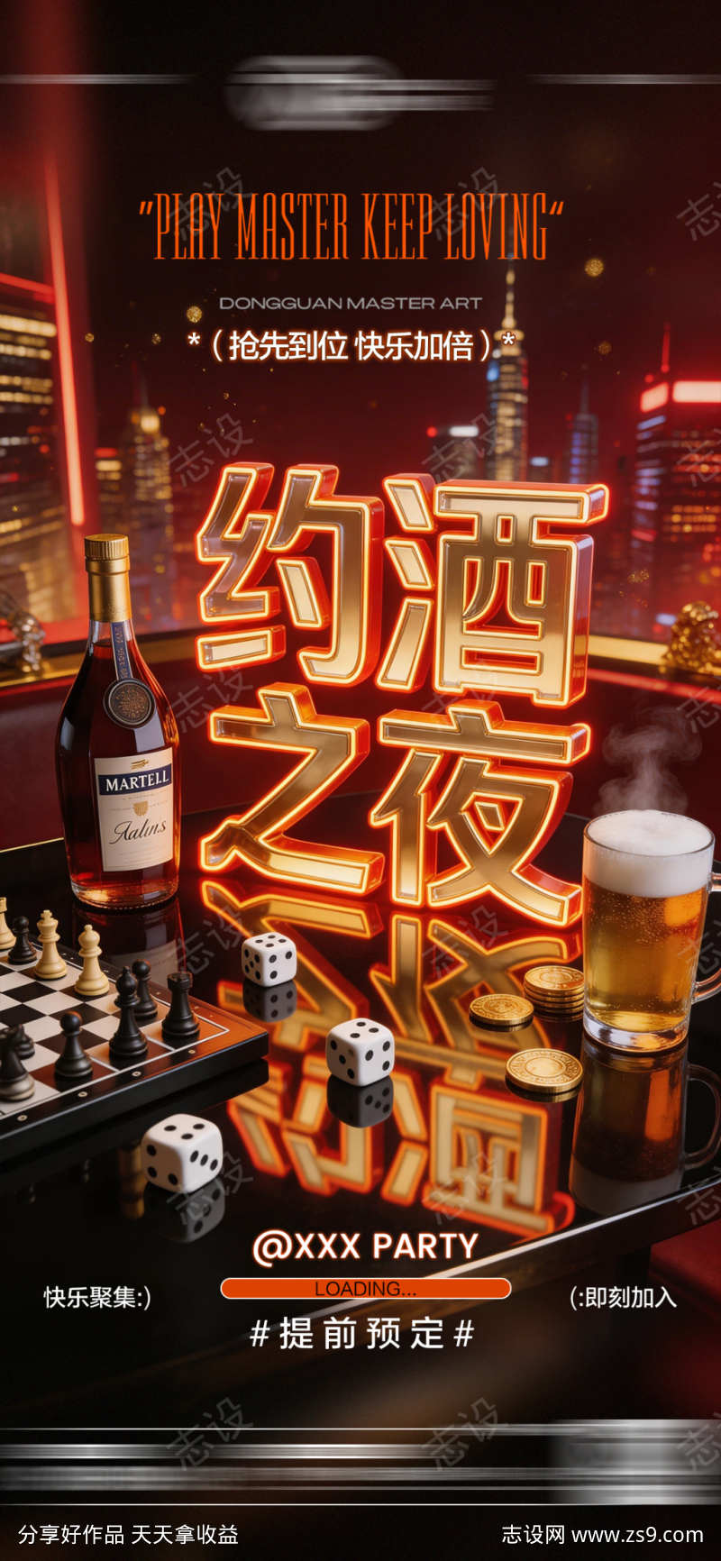 酒吧日常玩乐早场预定邀约饮酒海报