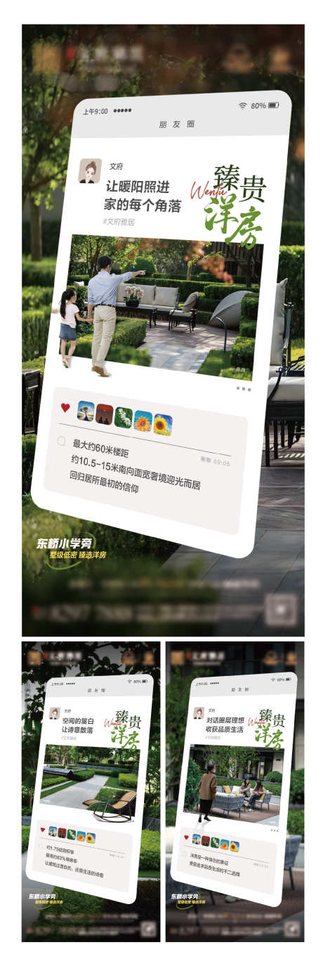 地产洋房价值点加推系列海报