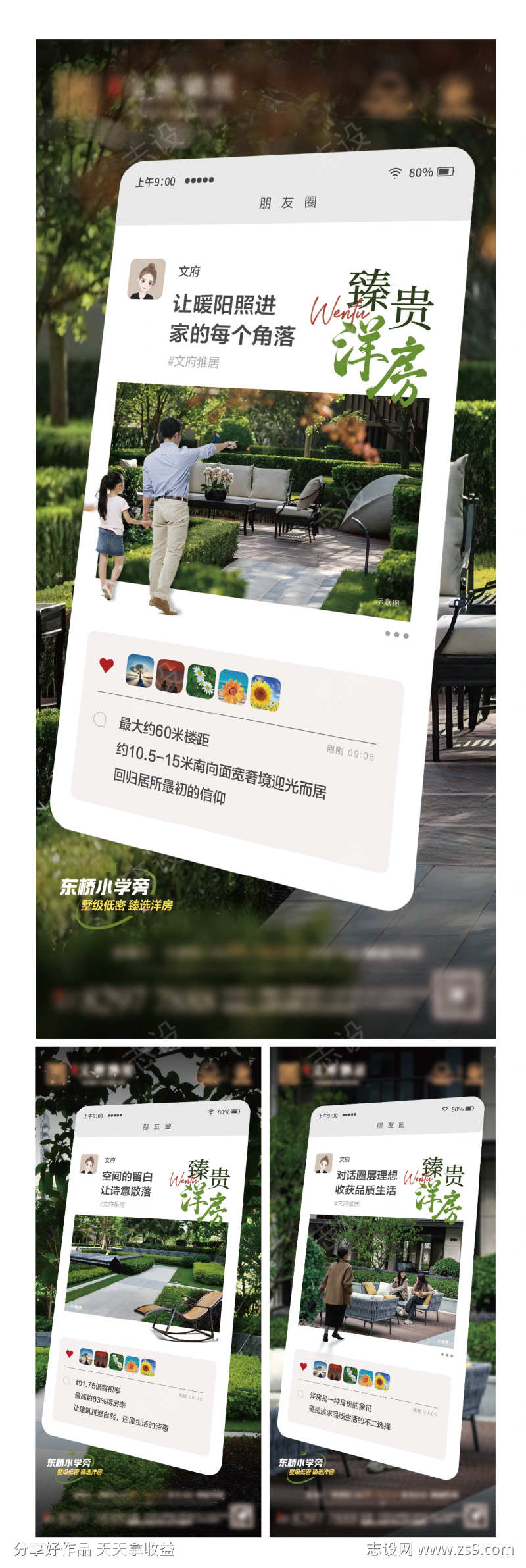 地产洋房价值点加推系列海报