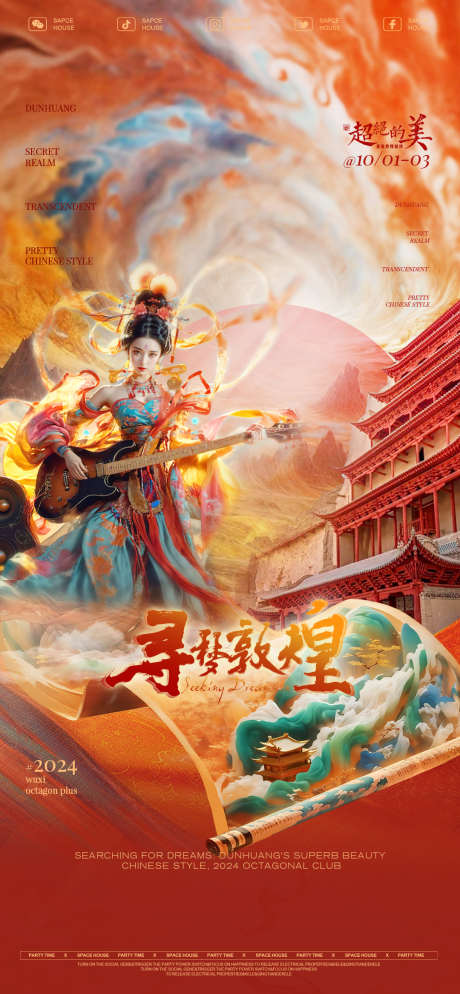 夜店酒吧酒馆教国庆活动海报