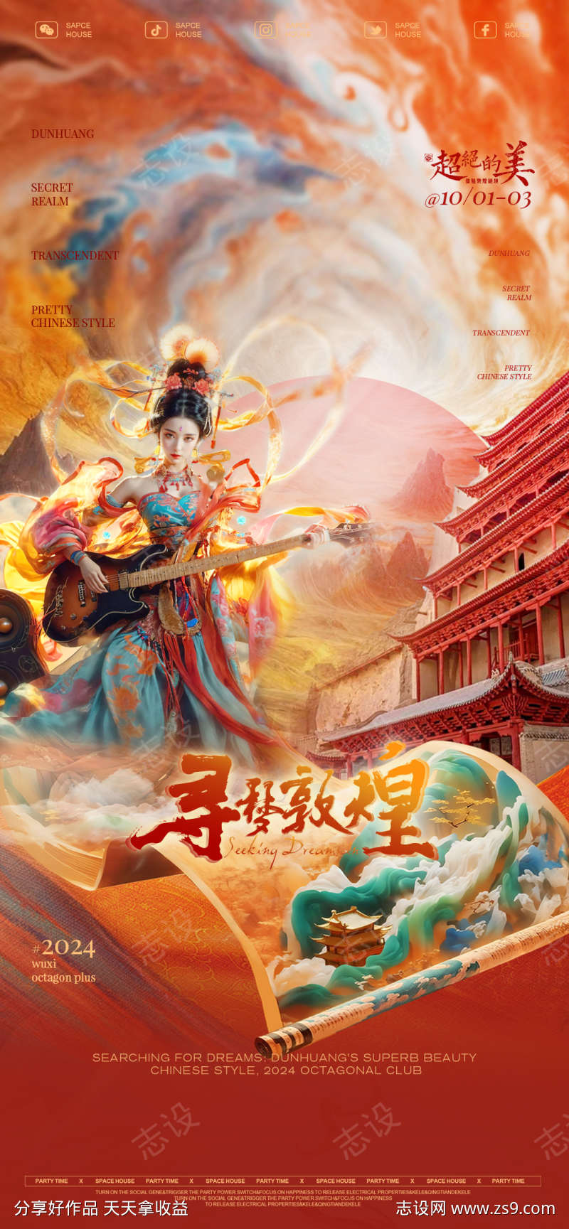 夜店酒吧酒馆教国庆活动海报