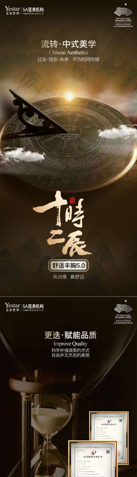 医美丰胸十二时辰