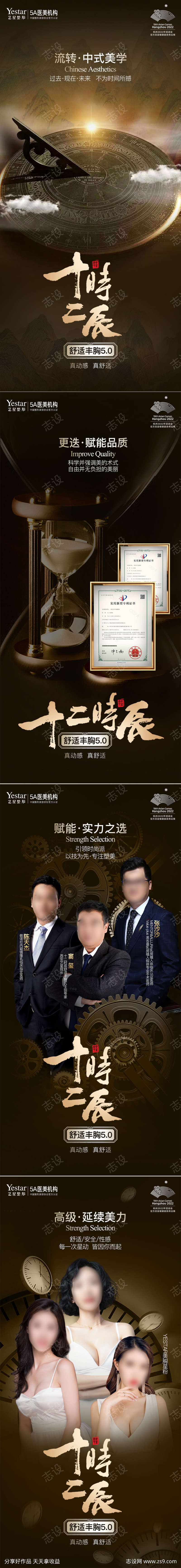 医美丰胸十二时辰