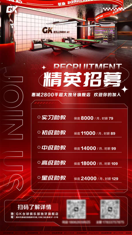 台球厅大气科技招聘海报