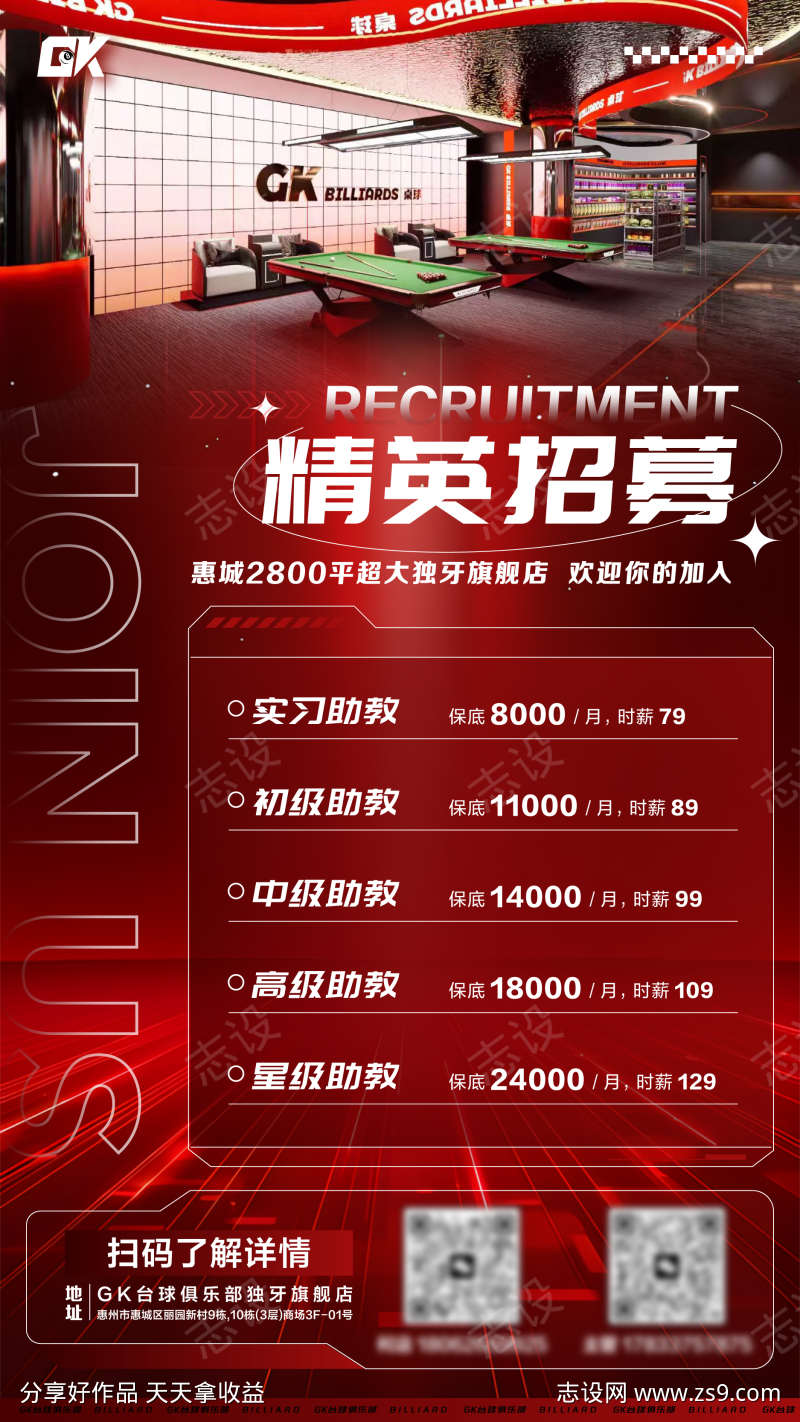 台球厅大气科技招聘海报