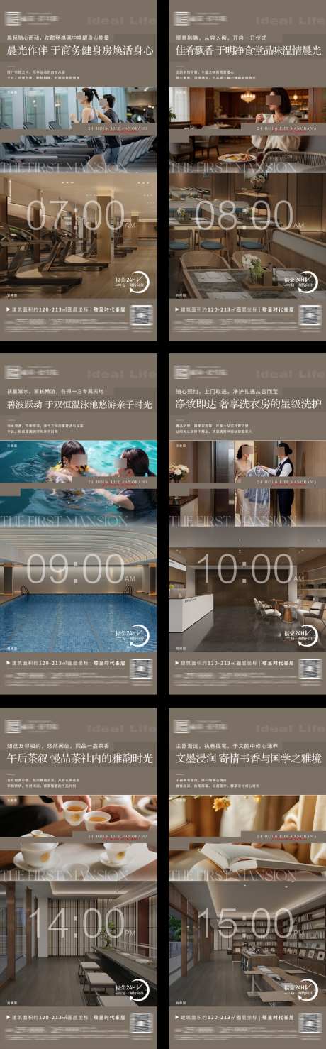 地产24小时生活图鉴系列