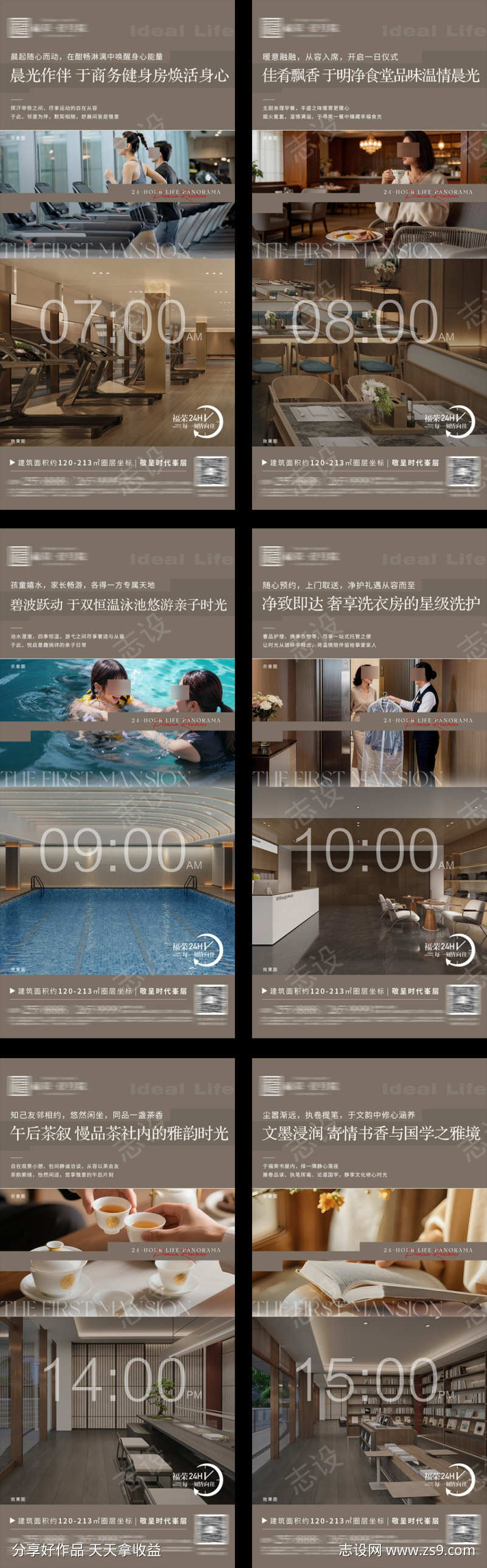 地产24小时生活图鉴系列