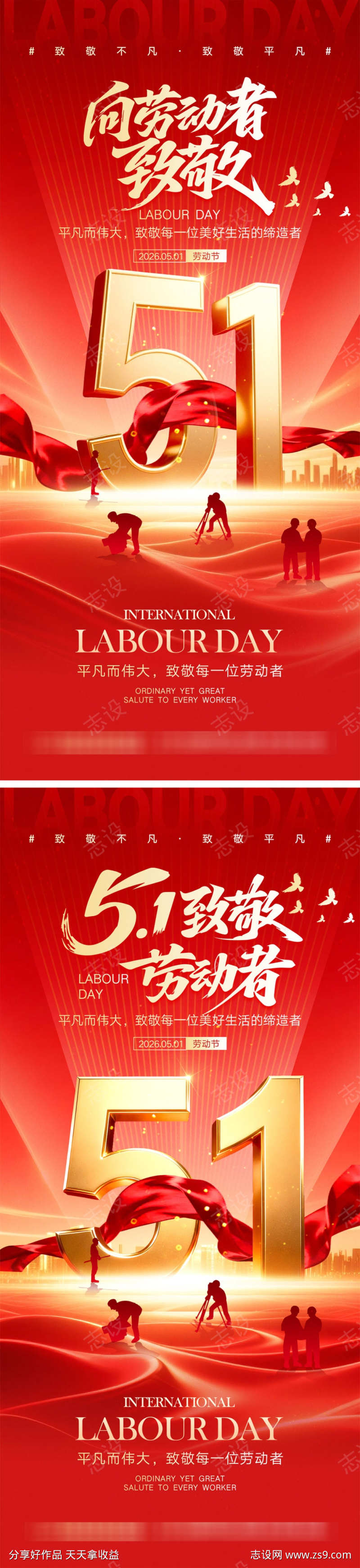 51劳动节宣传海报