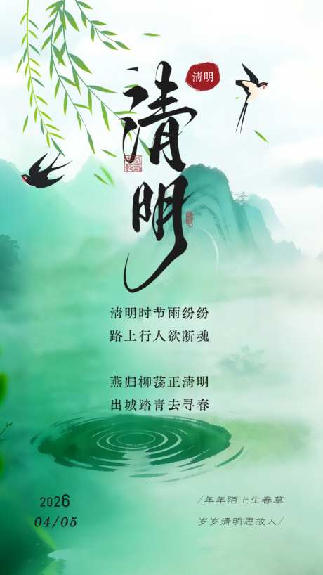 清明节海报