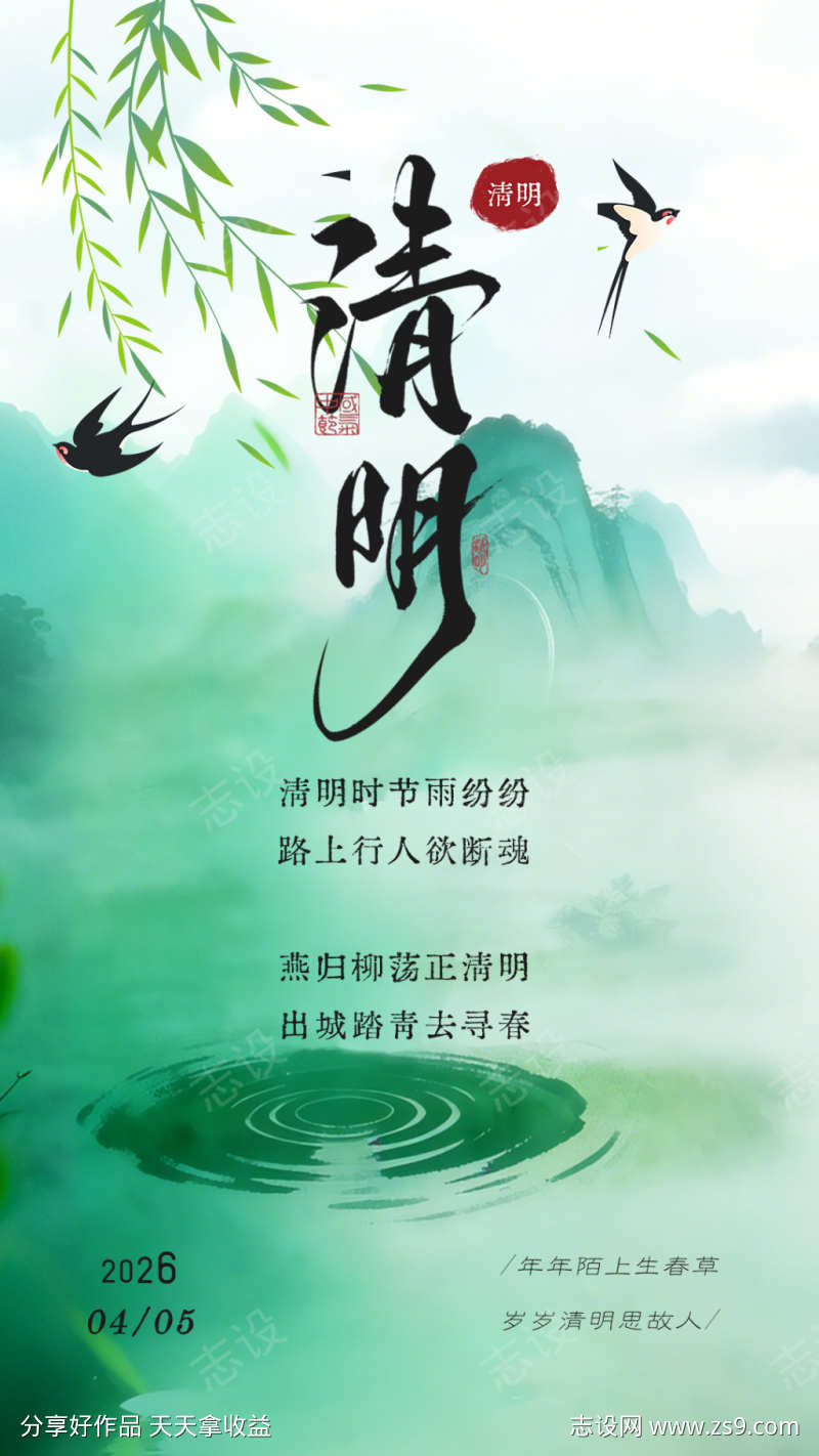 清明节海报